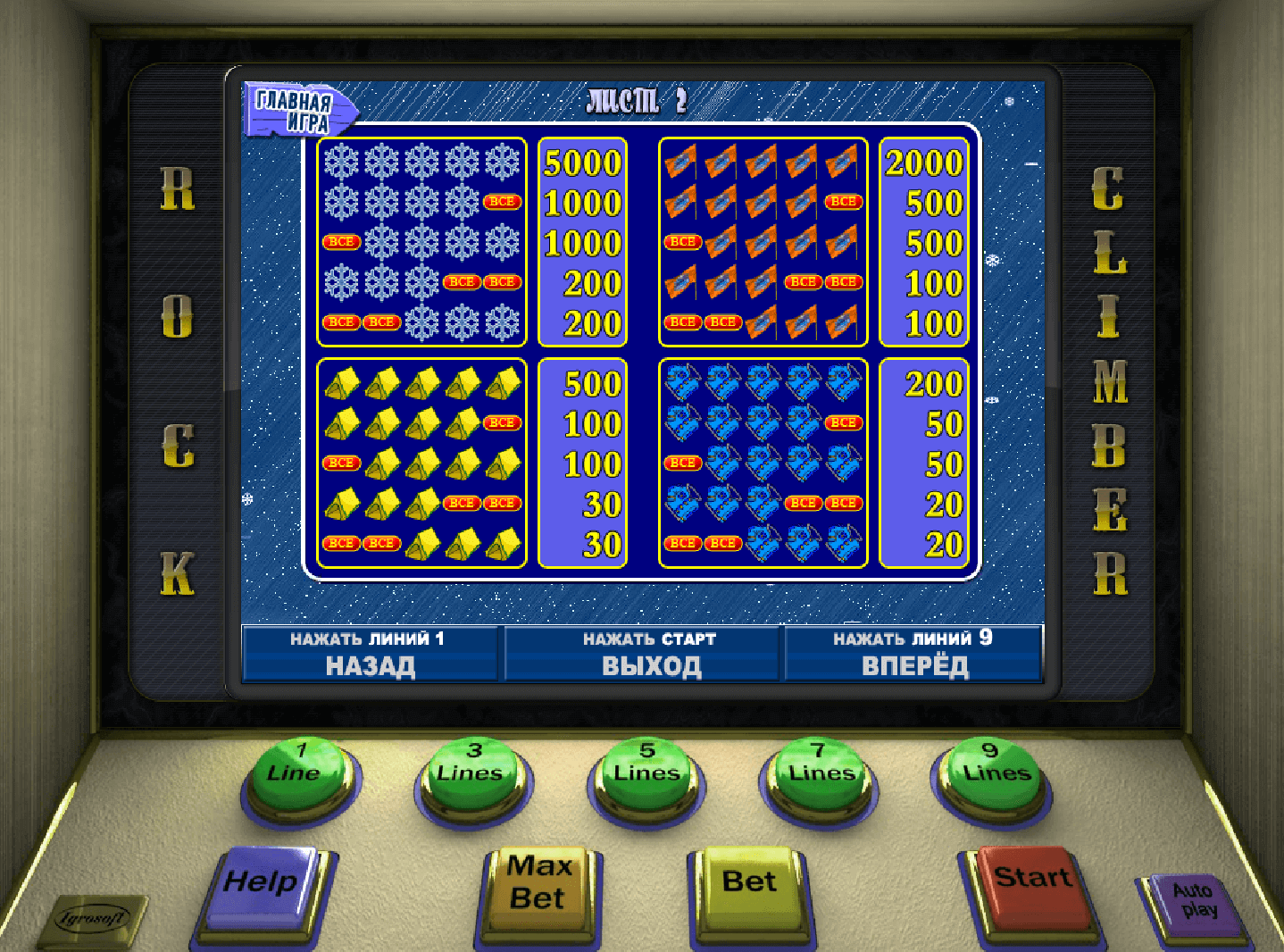 скачать игровые автоматы скалолаз веревки